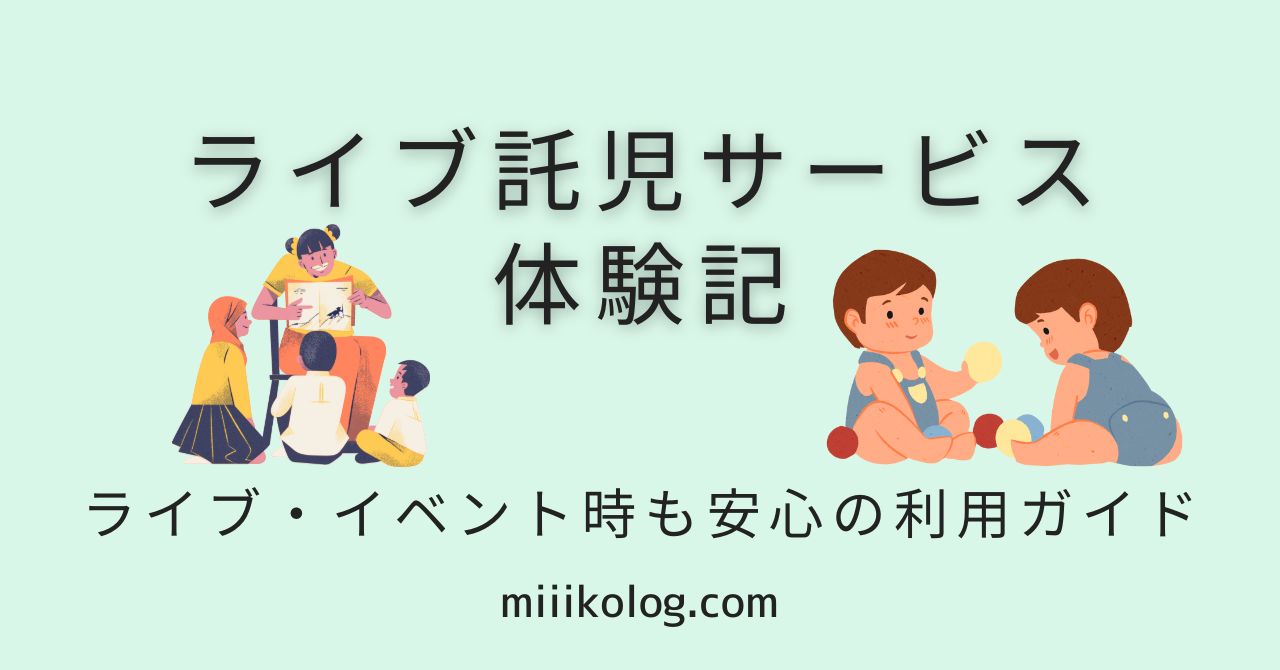 札幌ドーム託児