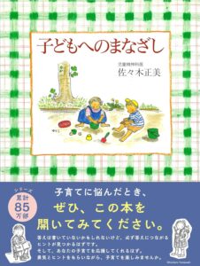 子どもへのまなざし 表紙