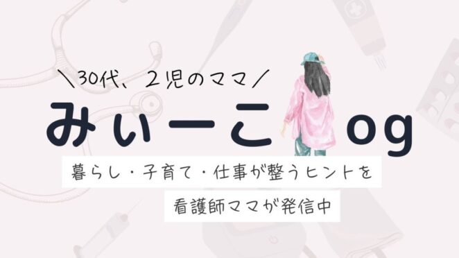 みぃーこlog
